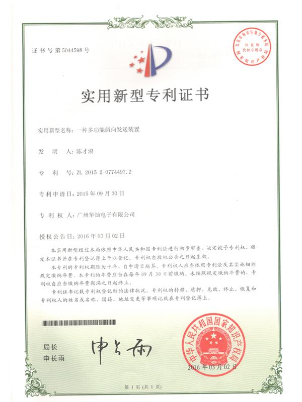 證書號5044598多功能艏向發(fā)送裝置